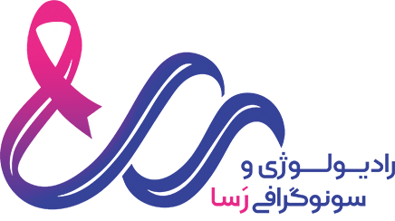 شعبه رسا - مرکز تصویربرداری دکتر مردانی